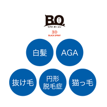 画像をギャラリービューアに読み込む, ウアオ ボー・メン 3Dブラックスプレー