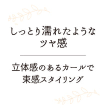 画像をギャラリービューアに読み込む, ウアオ ザ・ボリューム スタイリングフォーム ウエット&トリートメント