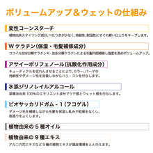 画像をギャラリービューアに読み込む, ウアオ ザ・ボリューム スタイリングフォーム ウエット&トリートメント