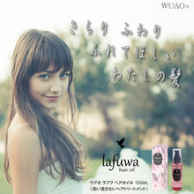 画像をギャラリービューアに読み込む, ウアオ ラフワ ヘアオイル