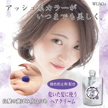 画像をギャラリービューアに読み込む, ウアオ ルックナイス バイオレット ヘアクリーム
