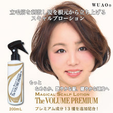 画像をギャラリービューアに読み込む, ウアオ マジカルスキャルプローション ザ・ボリューム プレミアム