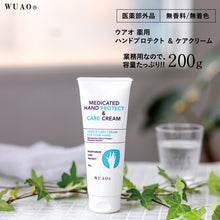 画像をギャラリービューアに読み込む, ウアオ 薬用ハンドプロテクト&ケアクリーム