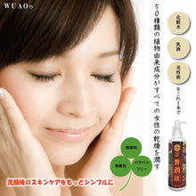 画像をギャラリービューアに読み込む, ウアオ 贅潤液 (完売致しました)