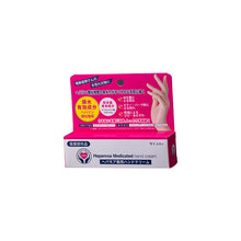 画像をギャラリービューアに読み込む, ウアオ ヘパモア薬用ハンドクリーム