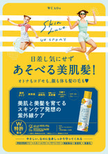 画像をギャラリービューアに読み込む, ウアオ スキンルーチェUVスプレー