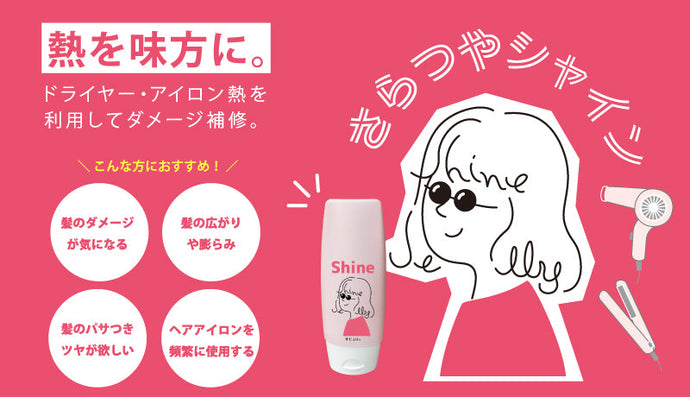 ウアオ　シャインジェリー 7月22日新発売！
